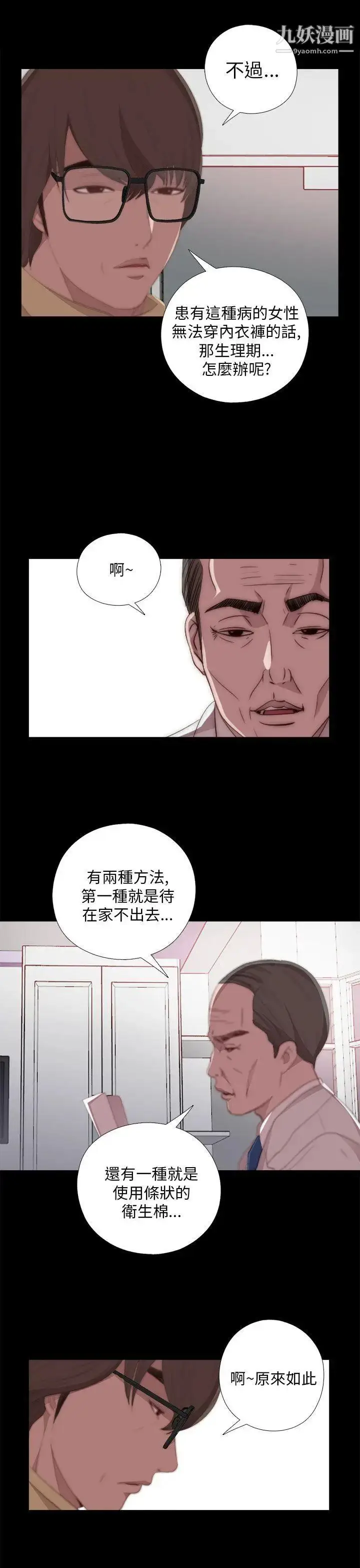 漫画《我的大叔邻家少女》第20话第3张图