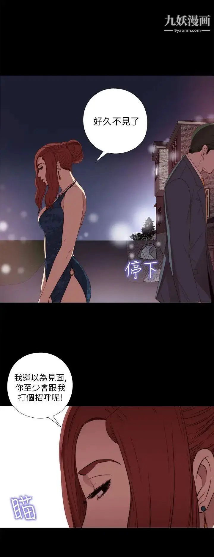 漫画《我的大叔邻家少女》第20话第30张图