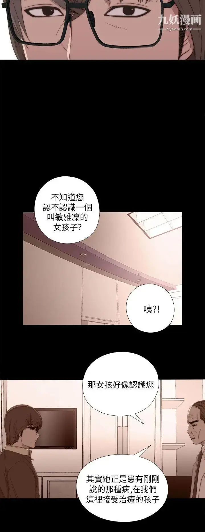 漫画《我的大叔邻家少女》第20话第38张图