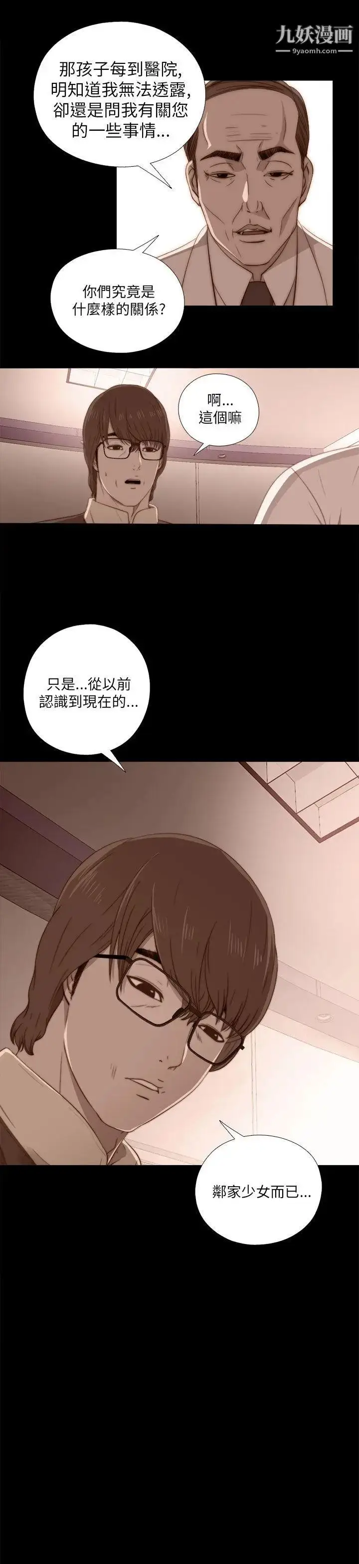 漫画《我的大叔邻家少女》第20话第39张图
