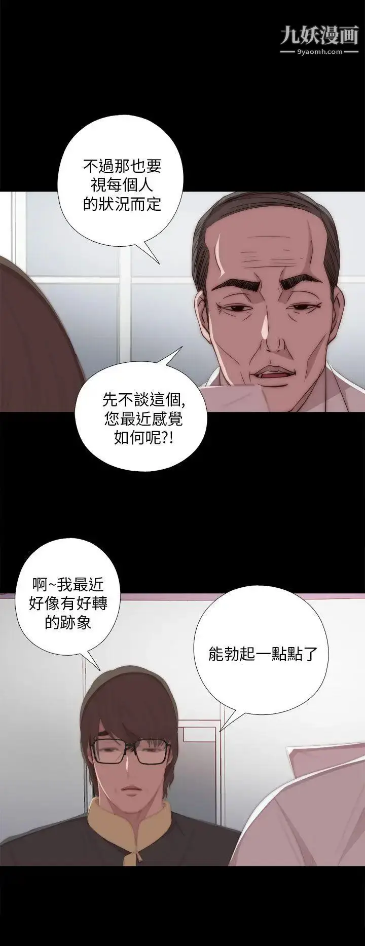 漫画《我的大叔邻家少女》第20话第4张图