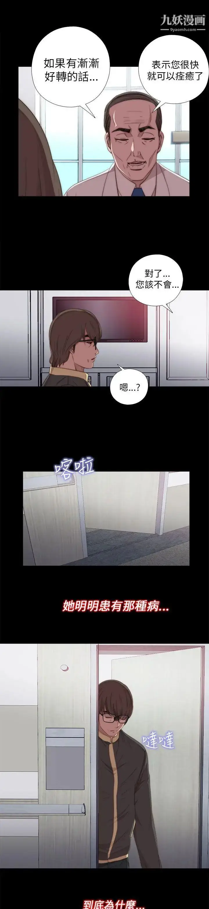 漫画《我的大叔邻家少女》第20话第5张图