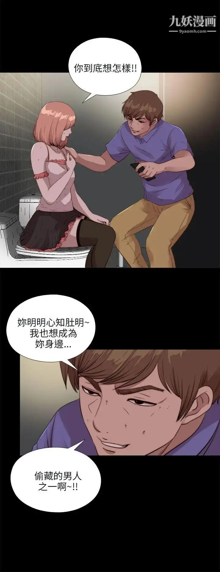 漫画《我的大叔邻家少女》第109话第10张图
