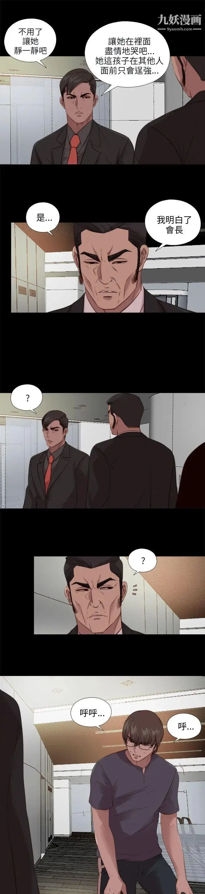 漫画《我的大叔邻家少女》第109话第13张图