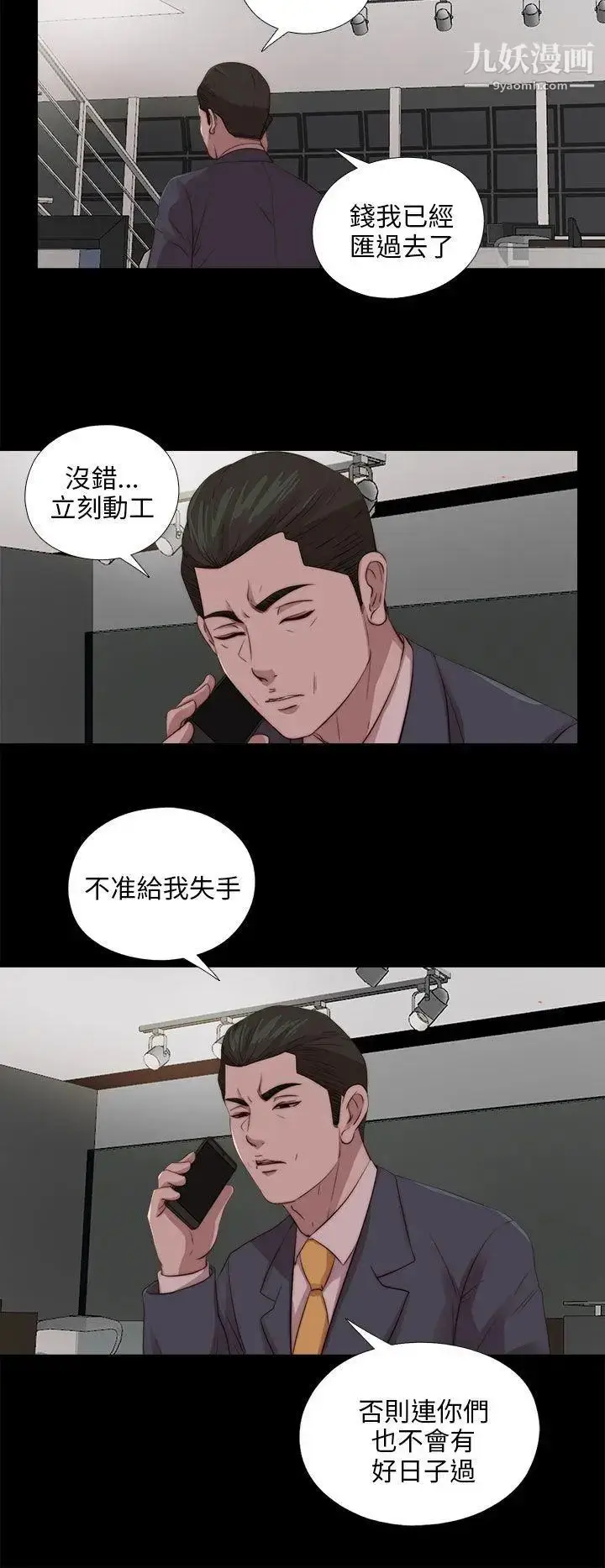 漫画《我的大叔邻家少女》第109话第20张图