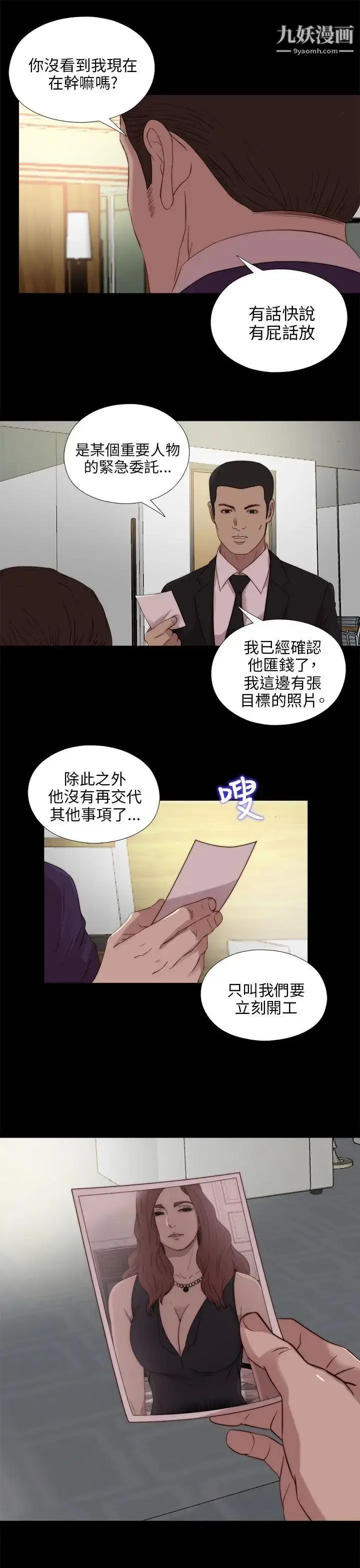 漫画《我的大叔邻家少女》第109话第23张图
