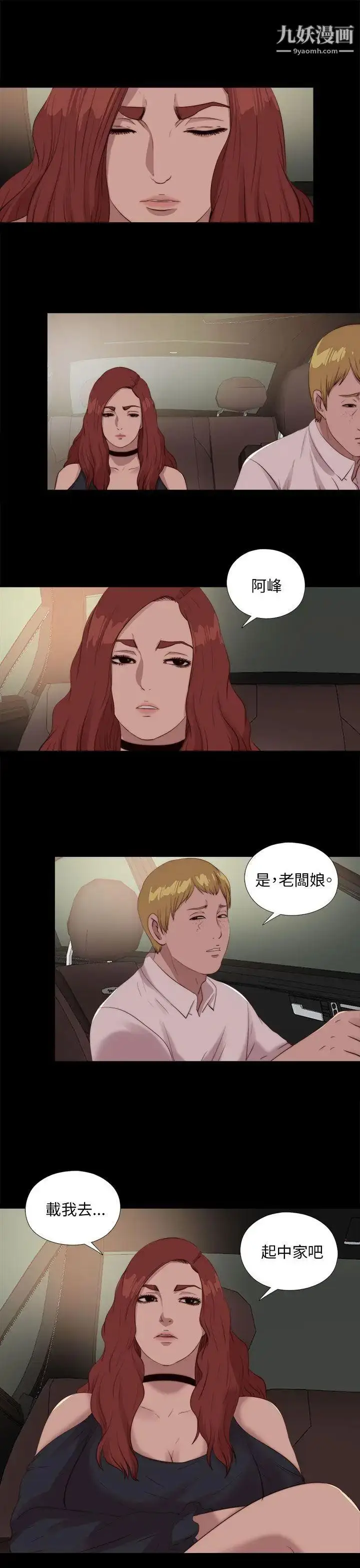 漫画《我的大叔邻家少女》第109话第25张图