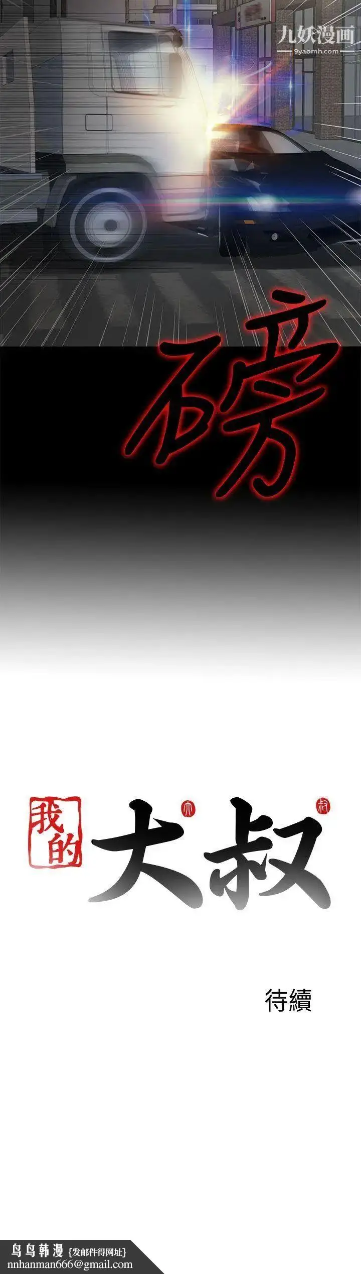 漫画《我的大叔邻家少女》第109话第28张图