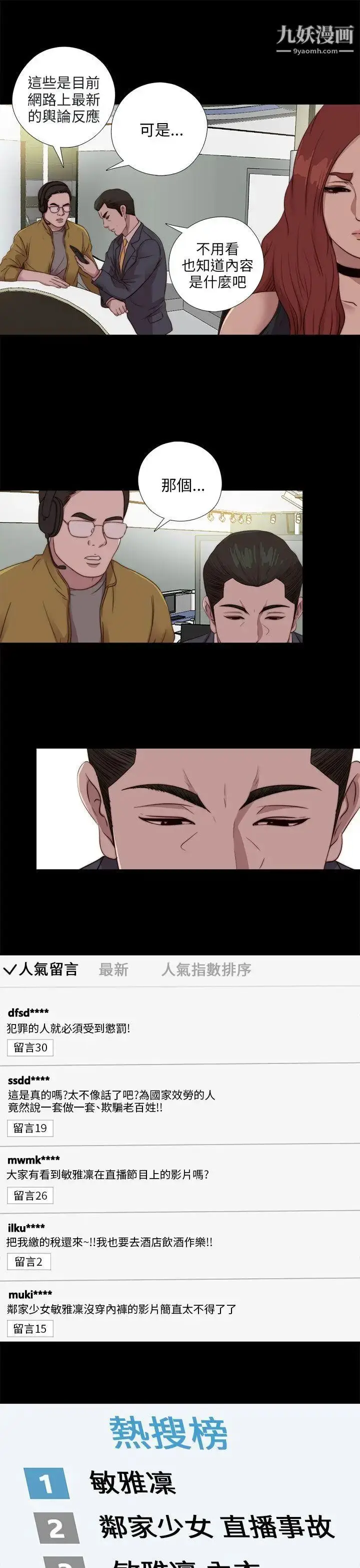 漫画《我的大叔邻家少女》第109话第3张图
