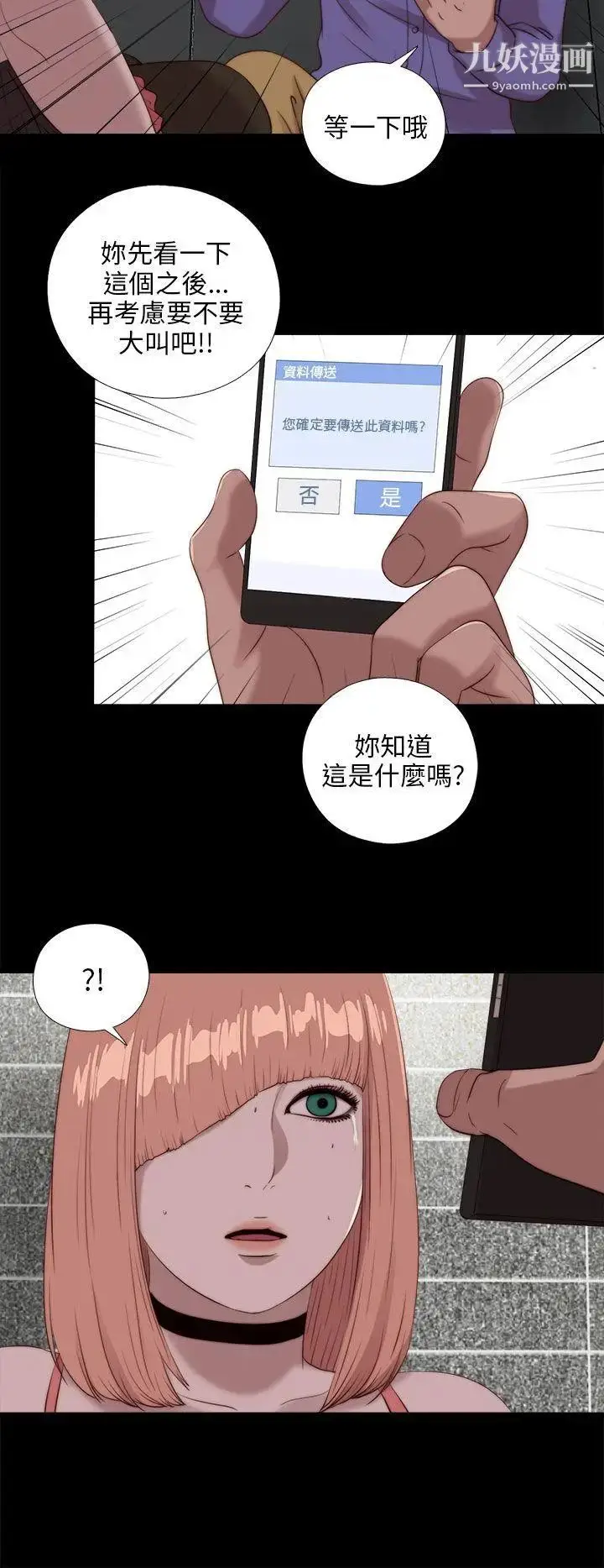 漫画《我的大叔邻家少女》第109话第8张图