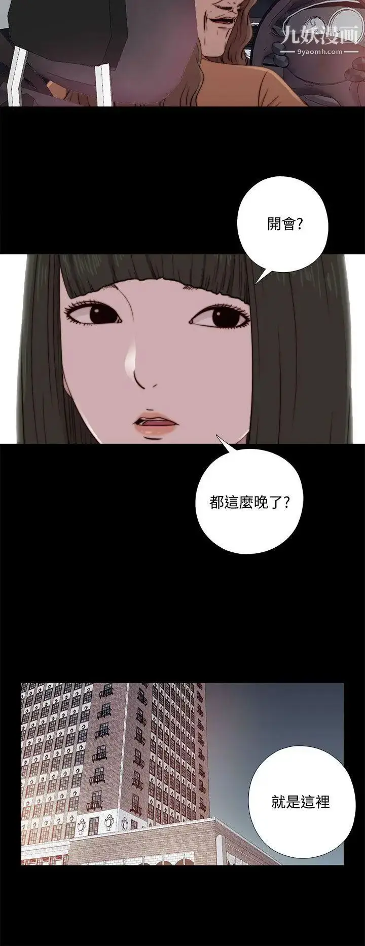 漫画《我的大叔邻家少女》第60话第10张图