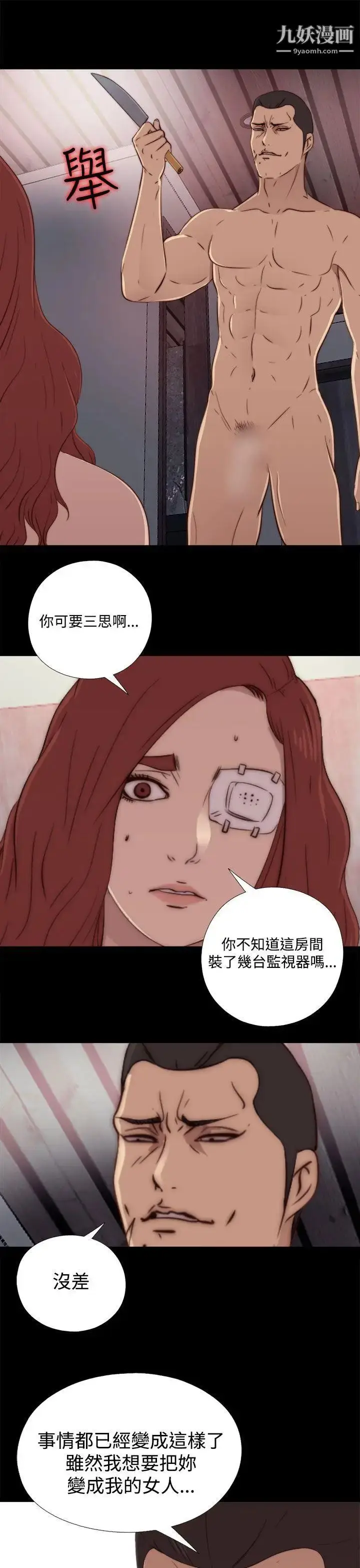 漫画《我的大叔邻家少女》第60话第15张图