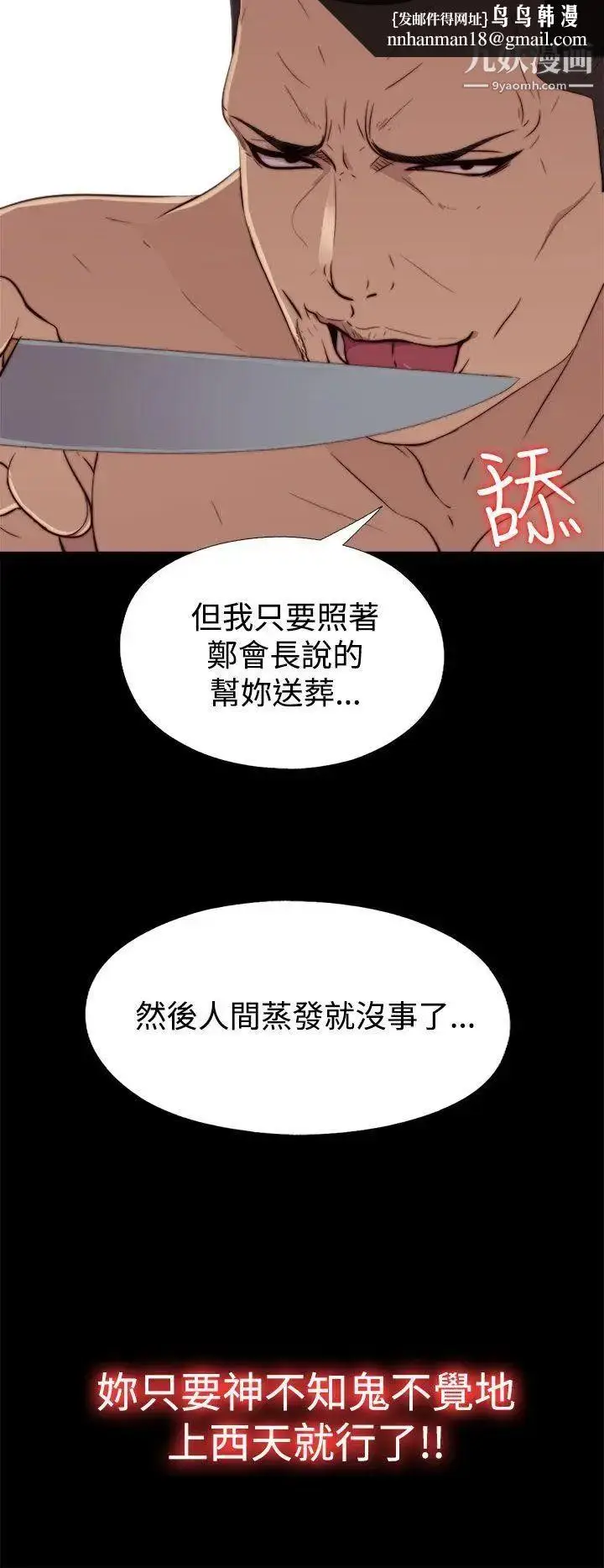 漫画《我的大叔邻家少女》第60话第16张图