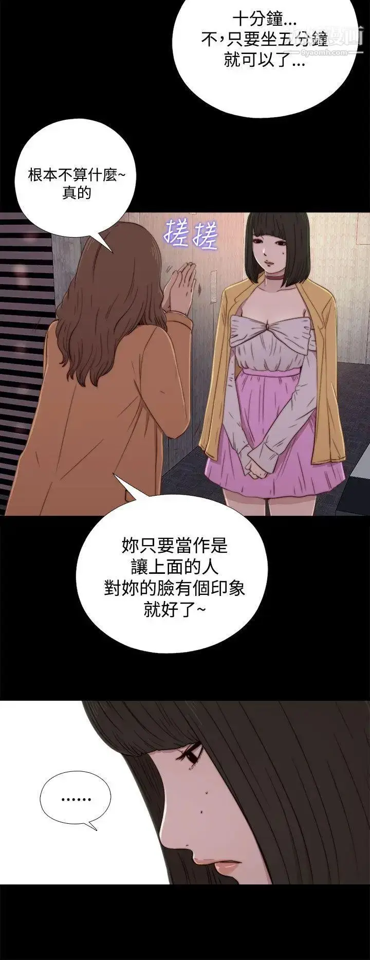 漫画《我的大叔邻家少女》第60话第18张图