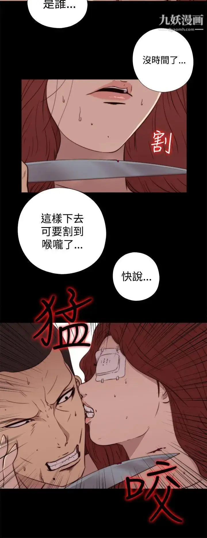 漫画《我的大叔邻家少女》第60话第22张图