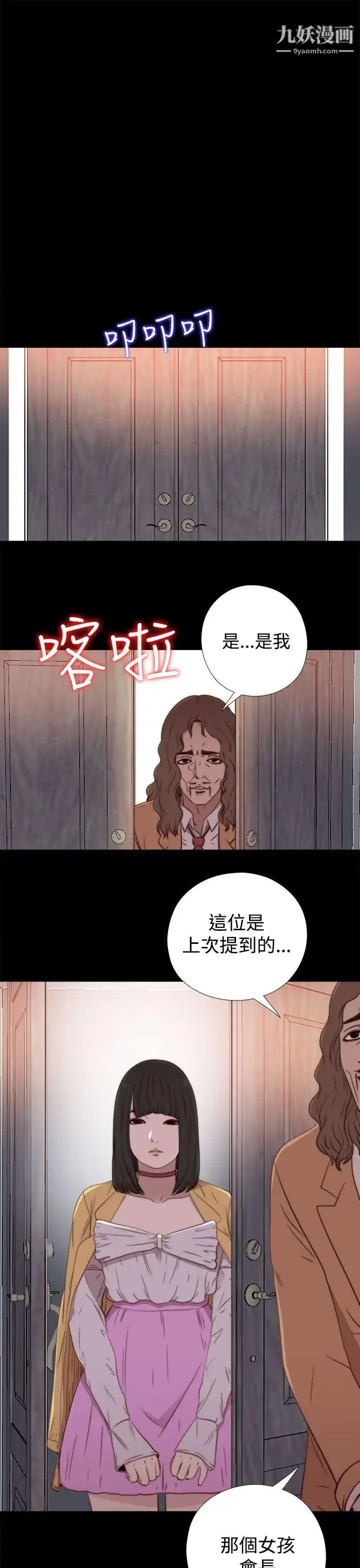 漫画《我的大叔邻家少女》第60话第27张图