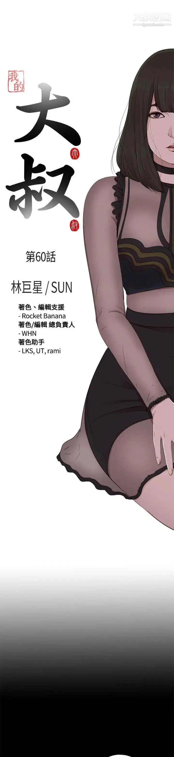漫画《我的大叔邻家少女》第60话第3张图