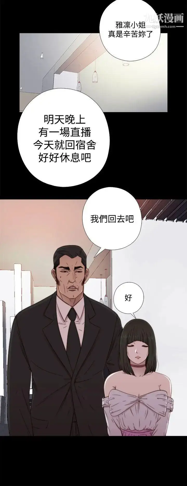 漫画《我的大叔邻家少女》第60话第4张图