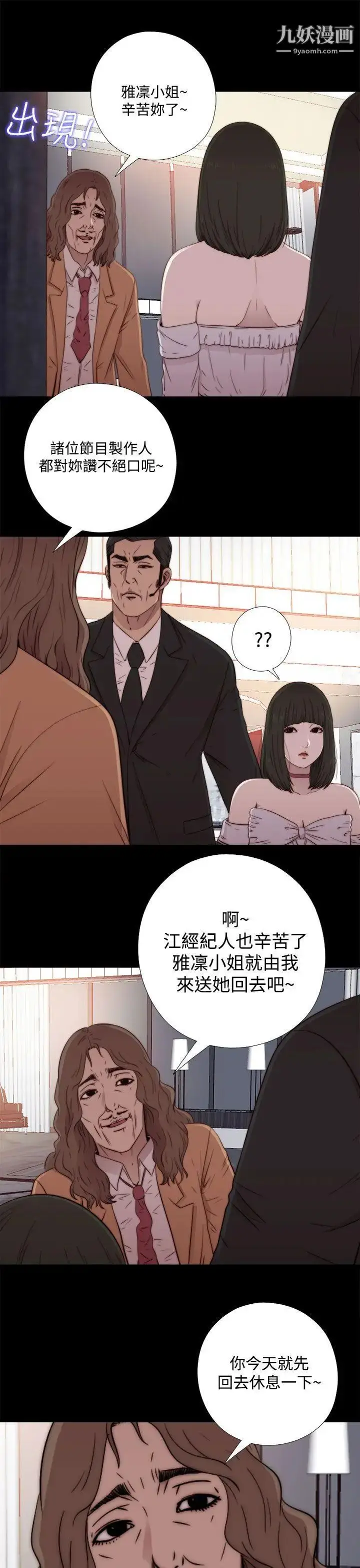 漫画《我的大叔邻家少女》第60话第5张图