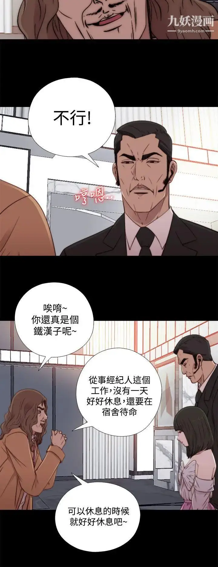 漫画《我的大叔邻家少女》第60话第6张图