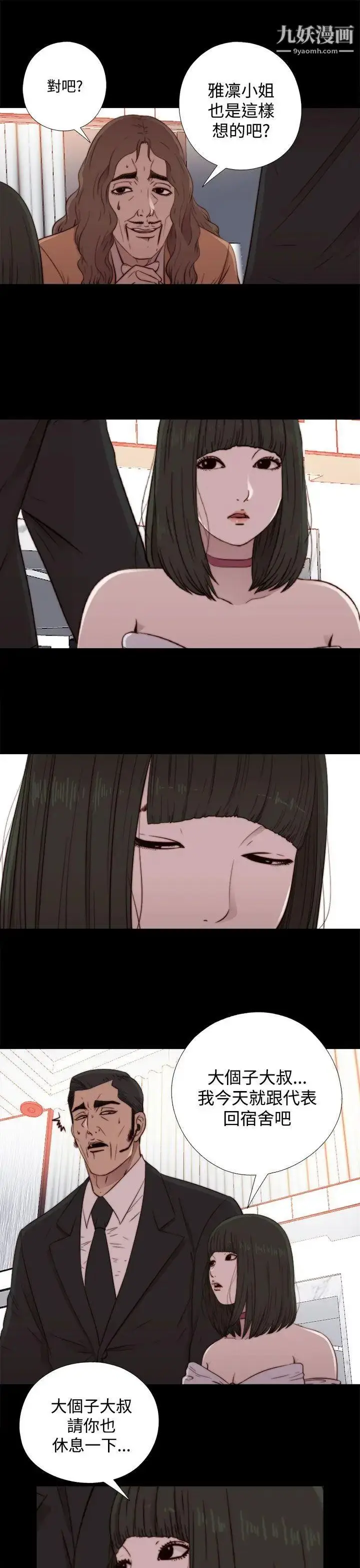 漫画《我的大叔邻家少女》第60话第7张图