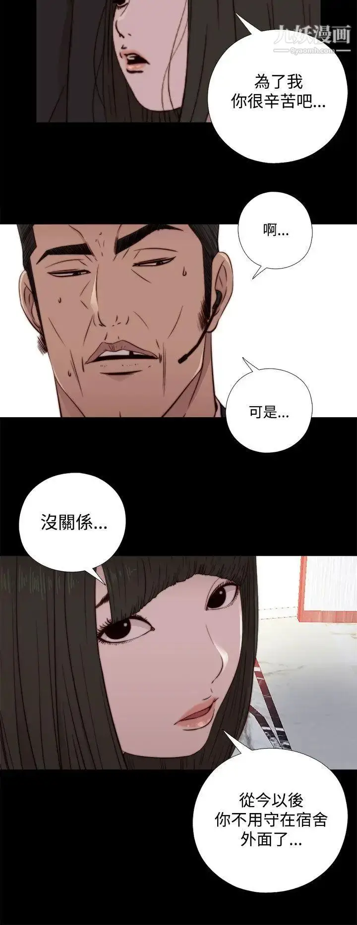 漫画《我的大叔邻家少女》第60话第8张图