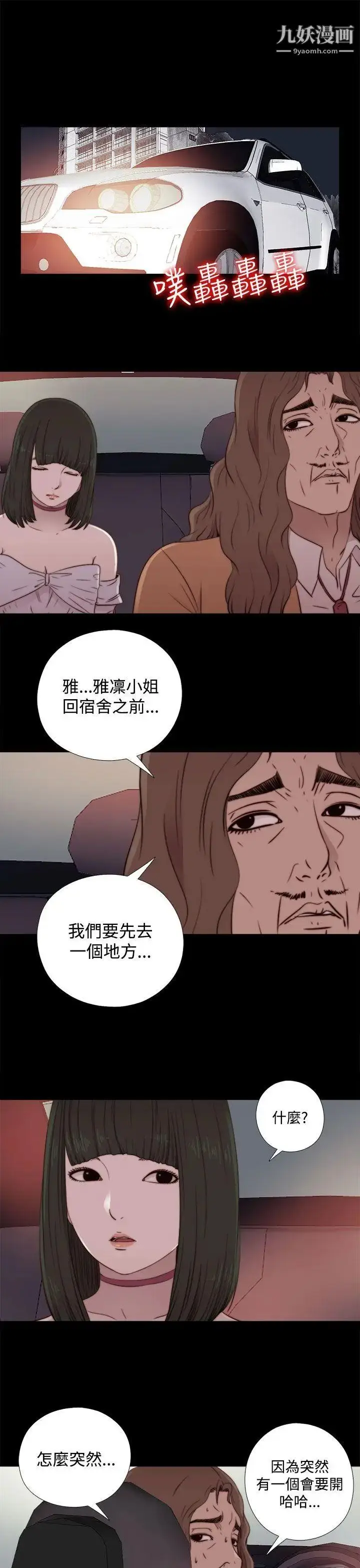 漫画《我的大叔邻家少女》第60话第9张图