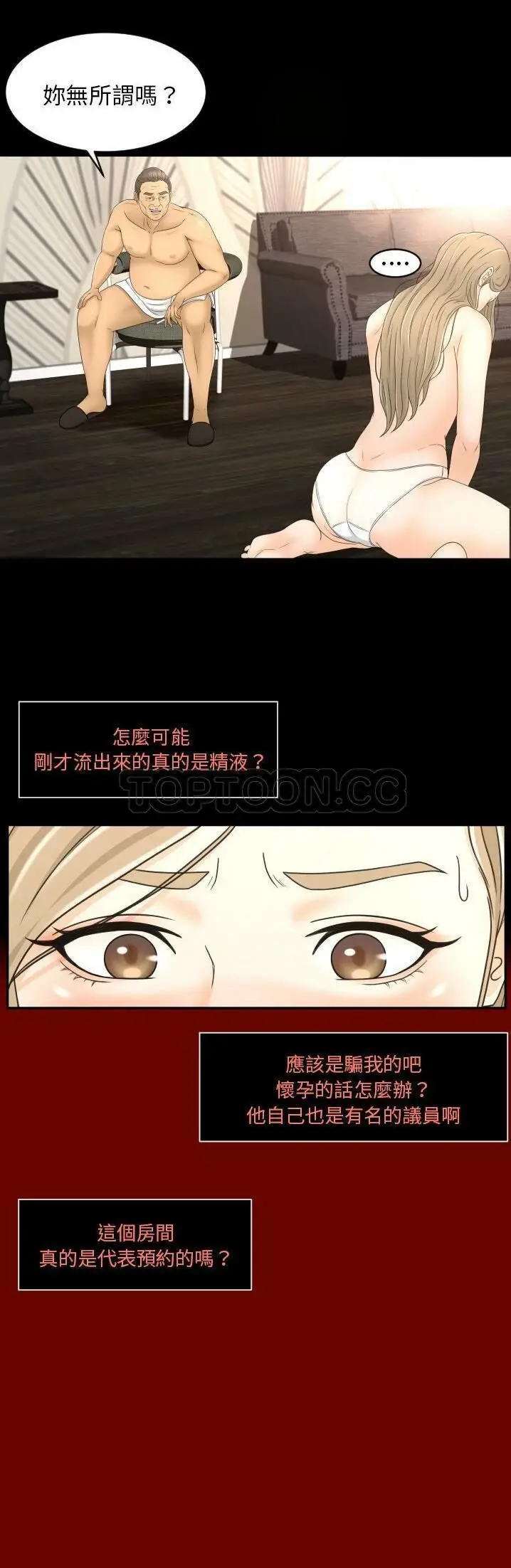 漫画《专属契约》第11章第3张图