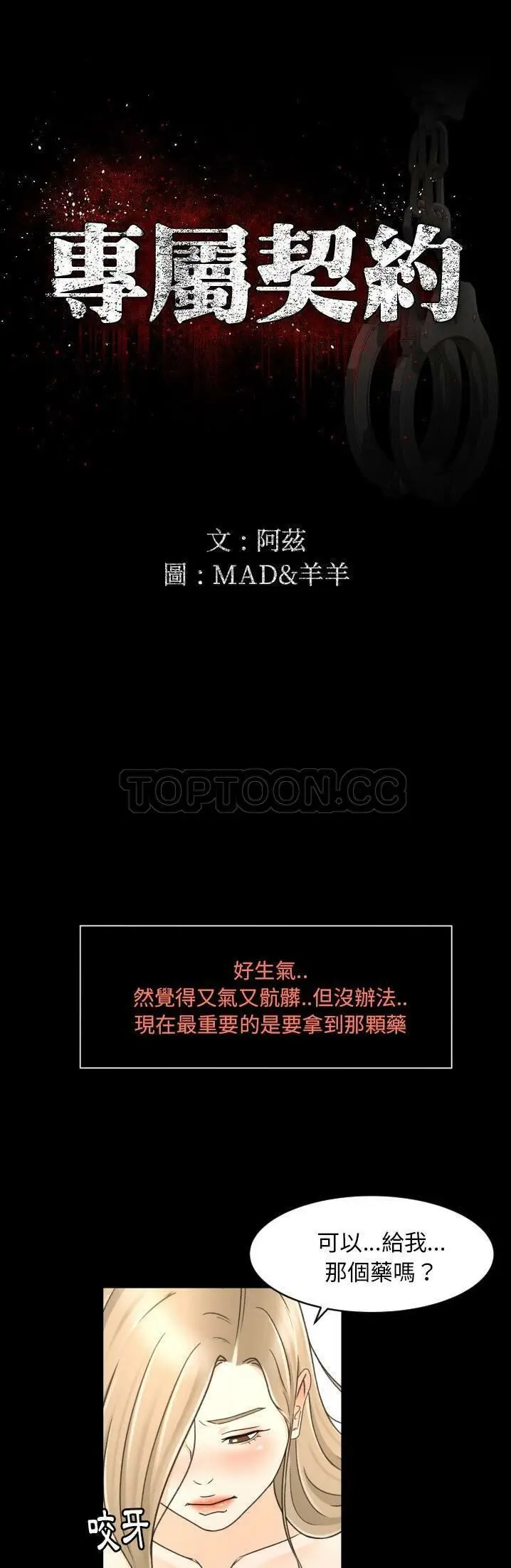 漫画《专属契约》第11章第5张图
