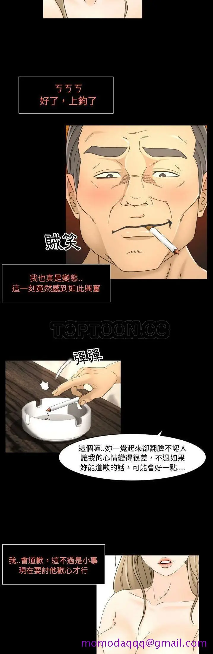 漫画《专属契约》第11章第6张图