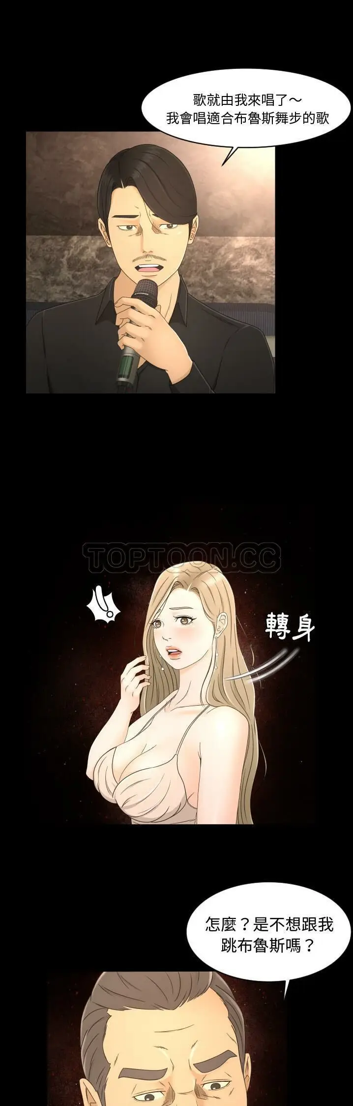 漫画《专属契约》第9章第2张图