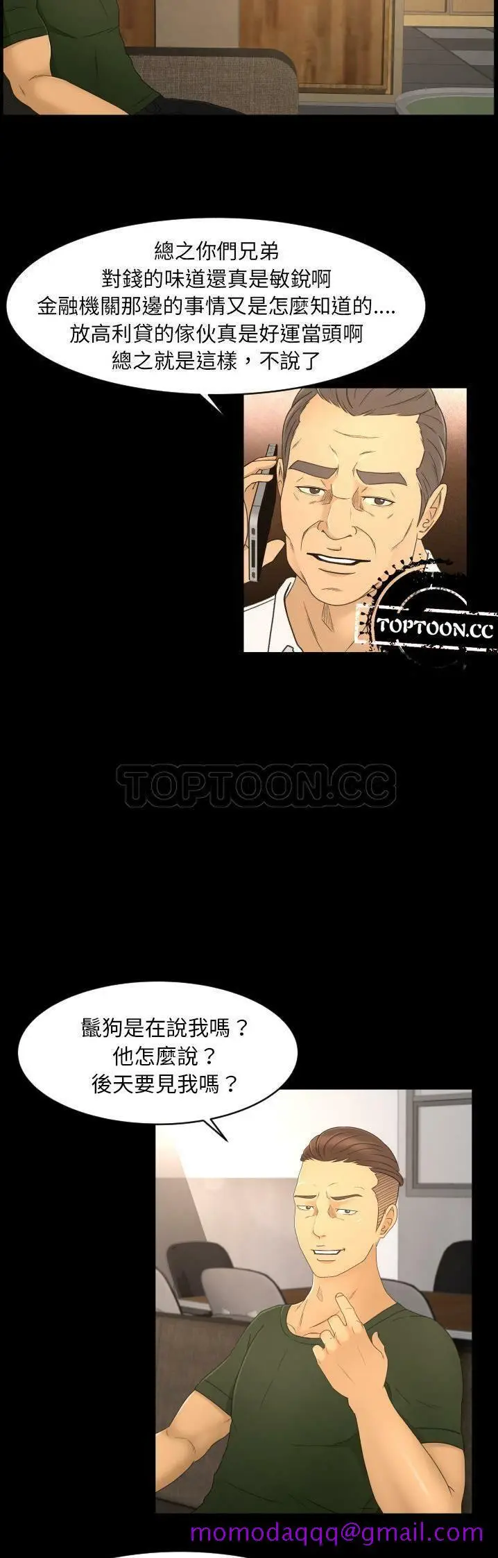 漫画《专属契约》第9章第26张图
