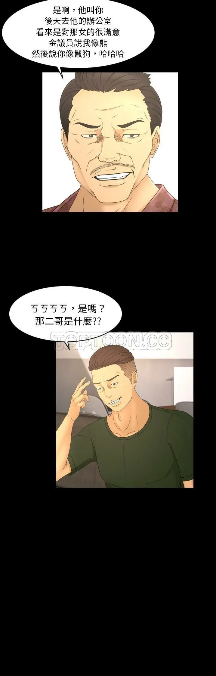 漫画《专属契约》第9章第27张图