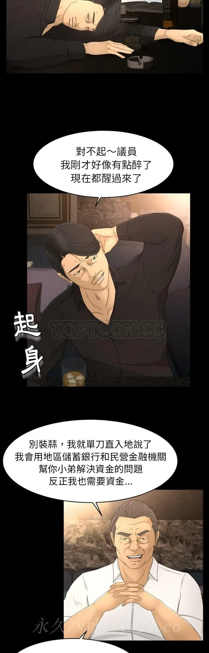 漫画《专属契约》第9章第29张图