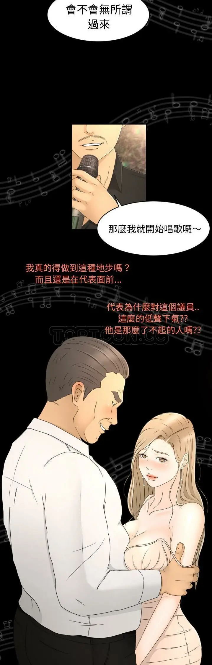 漫画《专属契约》第9章第4张图