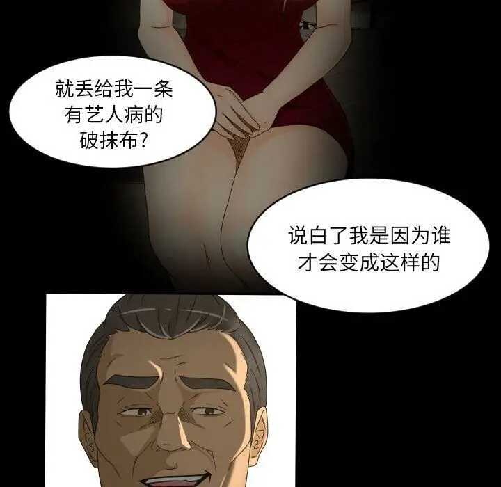 漫画《专属契约》第24章第88张图