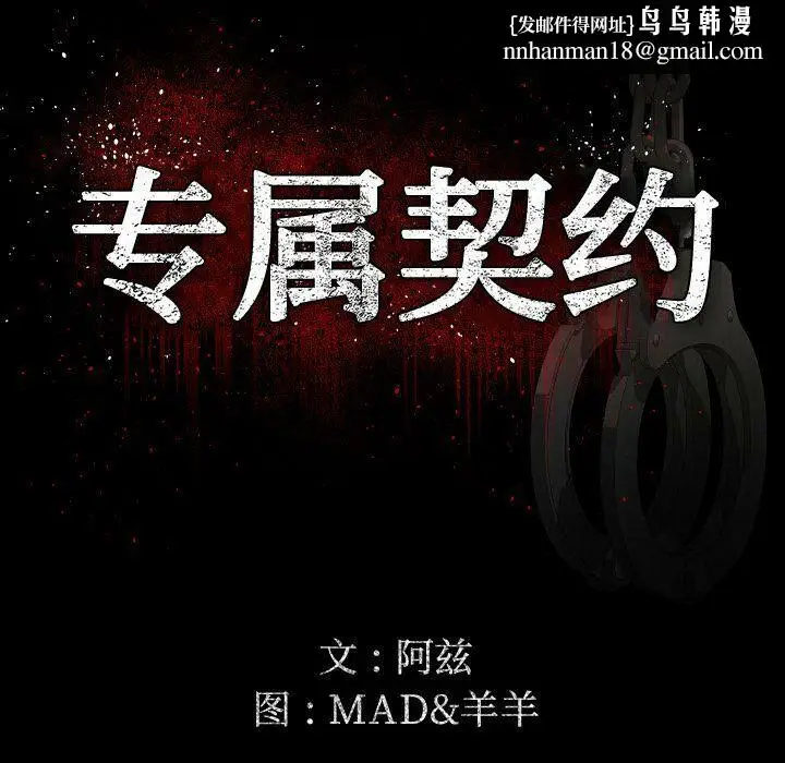 漫画《专属契约》第23章第47张图