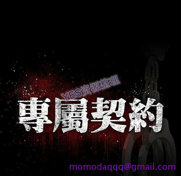 漫画《专属契约》第21章第36张图