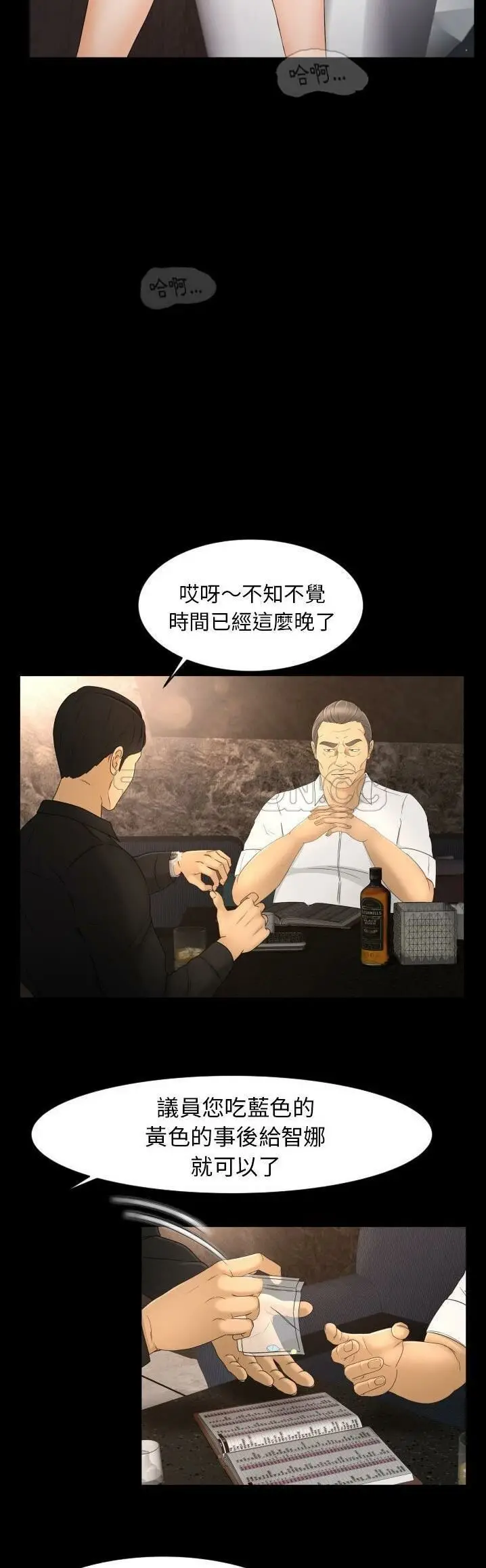 漫画《专属契约》第10章第2张图