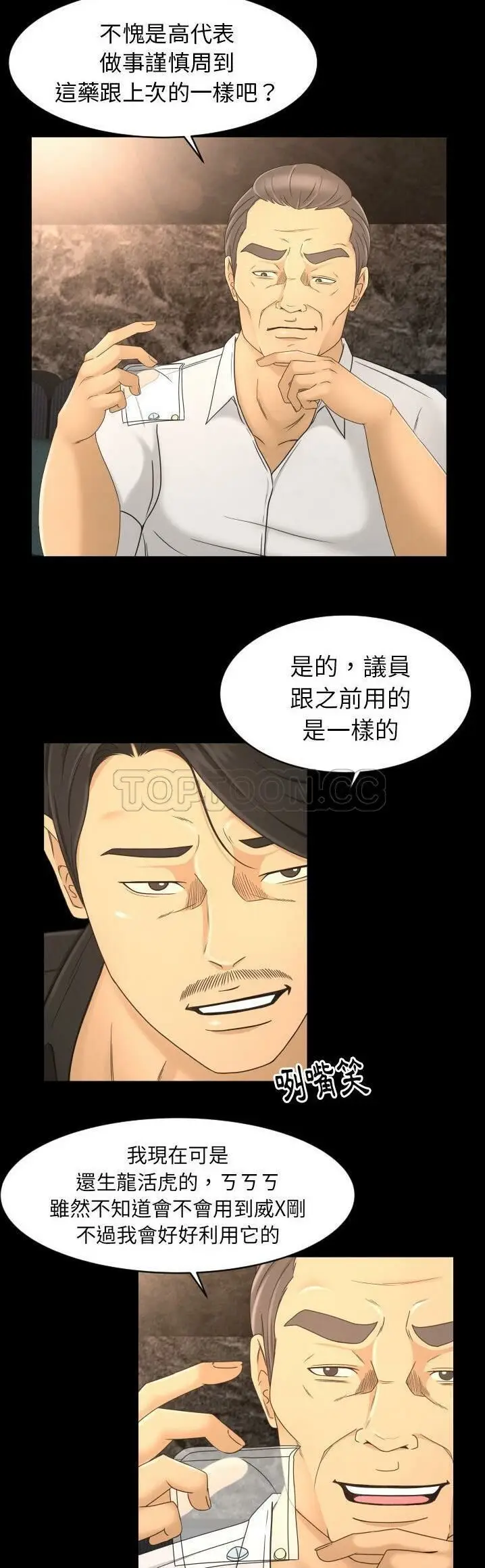 漫画《专属契约》第10章第3张图