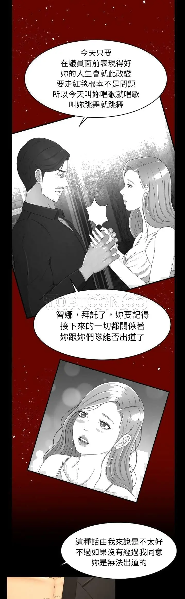 漫画《专属契约》第10章第30张图