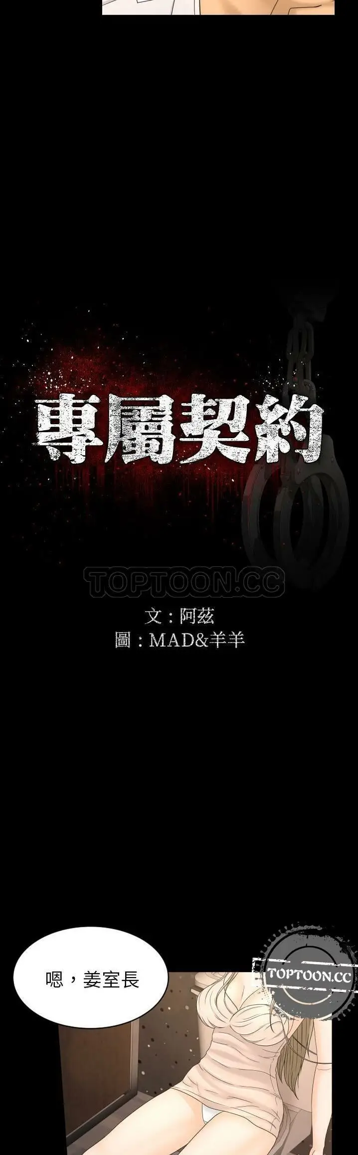 漫画《专属契约》第10章第4张图