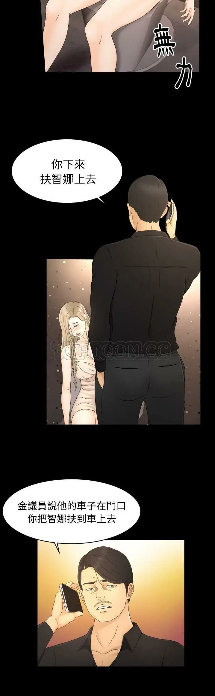 漫画《专属契约》第10章第5张图