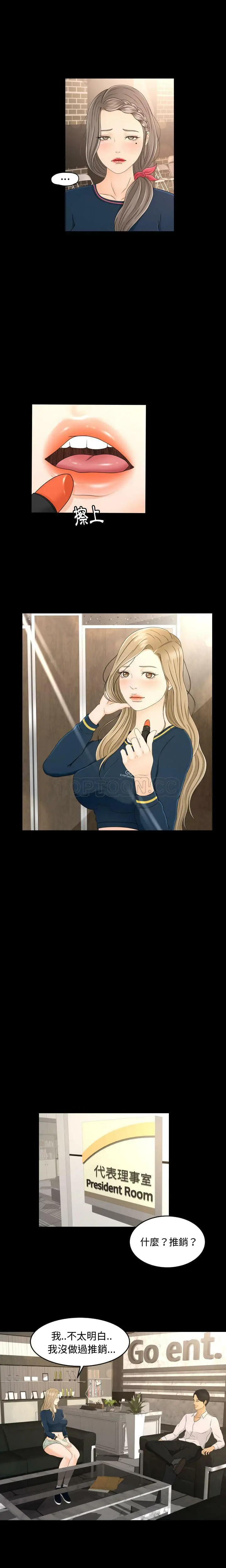 漫画《专属契约》第7章第13张图