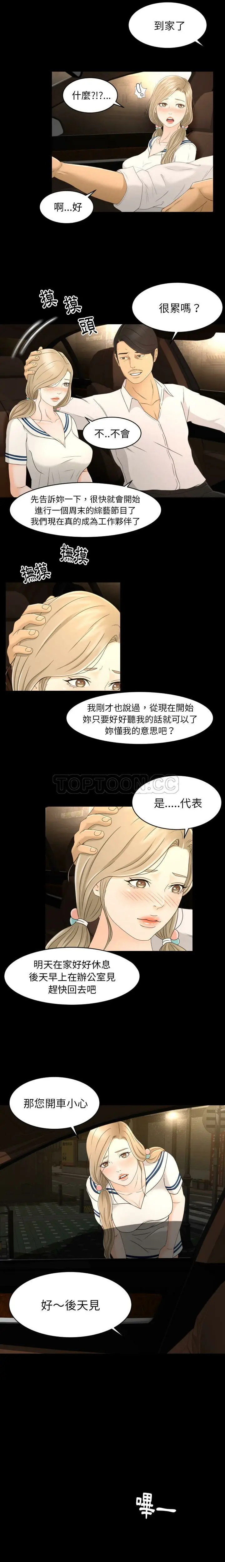 漫画《专属契约》第7章第4张图