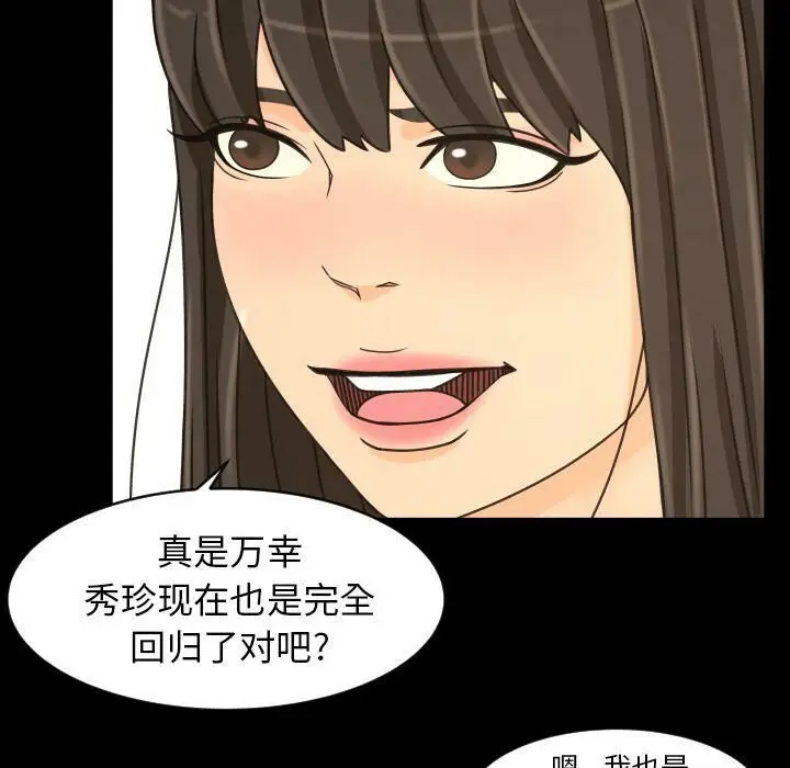 漫画《专属契约》第28章第75张图