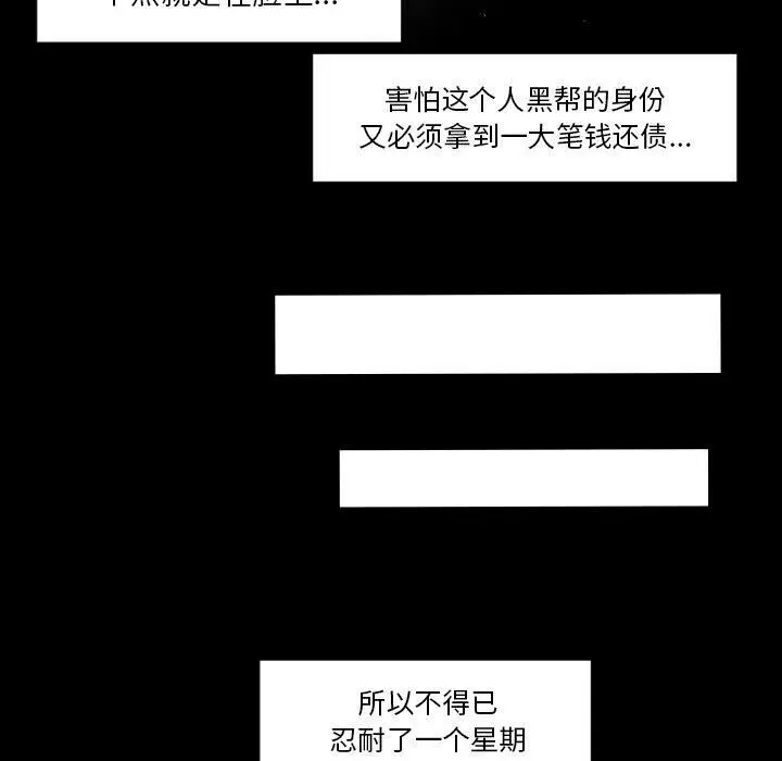 漫画《专属契约》第29章第53张图