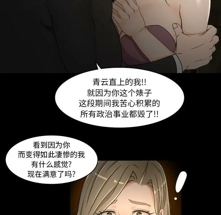 漫画《专属契约》第30章第74张图