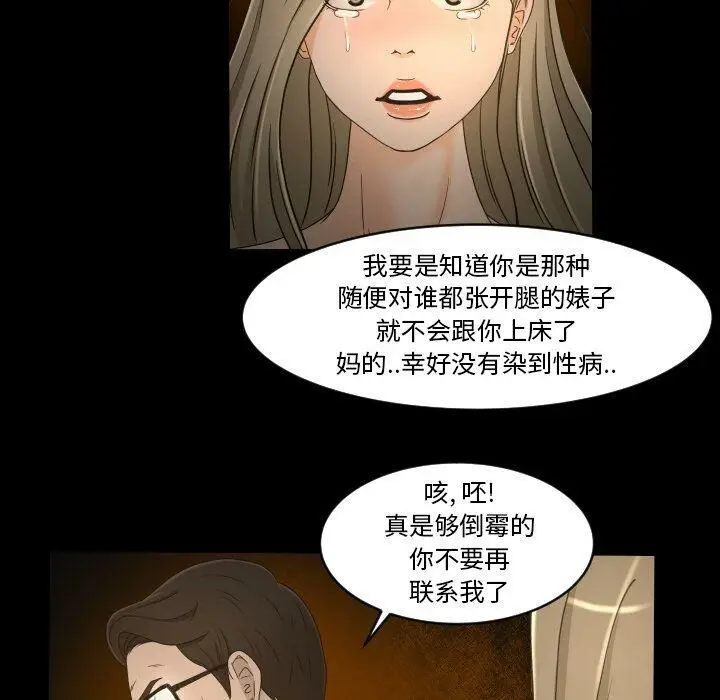 漫画《专属契约》第30章第75张图