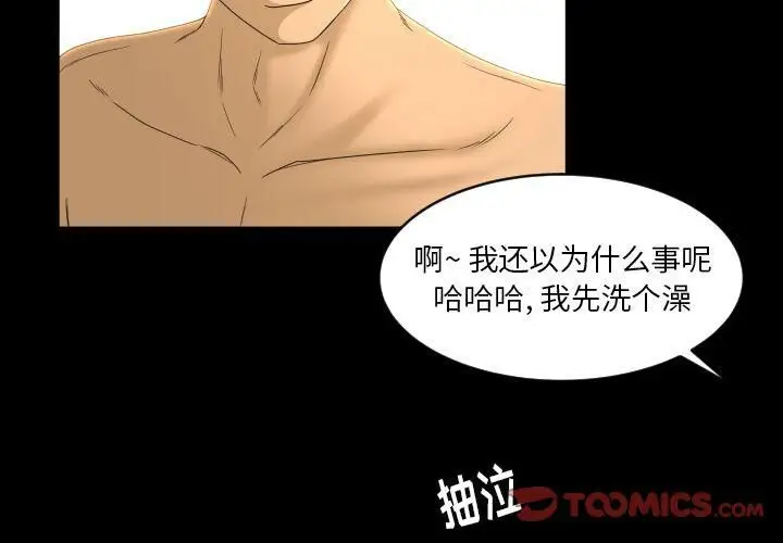 漫画《专属契约》第25章第2张图